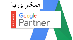 شرکت رایان هاست نمایندگی تبلیغات در گوگل